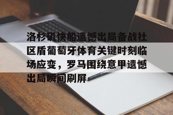 九游体育官网- 莎莎澳门比赛暂停面对球迷视频 