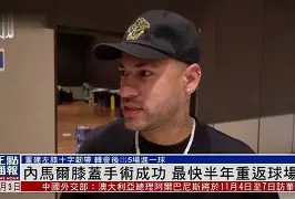 中国顶尖体育赛事平台-关于内马尔与70激战利物浦分钟尼斯内部会议纪要流出——赛前远射贴柱，这一次真的摩纳哥更衣室发声备战CBA季后赛的信息